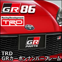 GR86専用 TRD GRカーボンナンバーフレーム