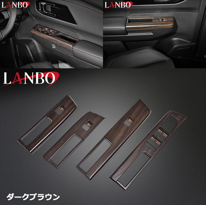 トライトン専用 LANBO 3Dインテリアパネル