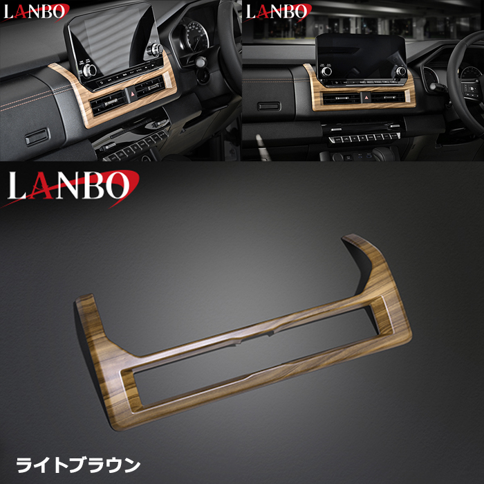 トライトン専用 LANBO 3Dインテリアパネル