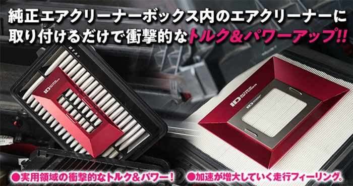 ジムニー JB64専用 シエクル インテーク ディフューザー プロフェッショナルモデル