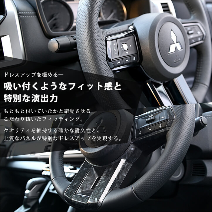 トライトン専用 ステアリングパネル