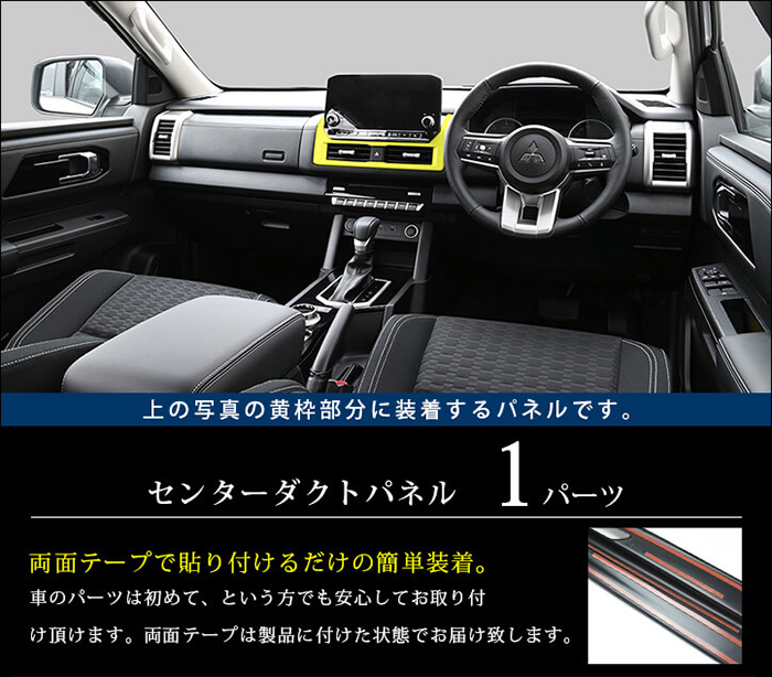 トライトン専用 センターダクトパネル