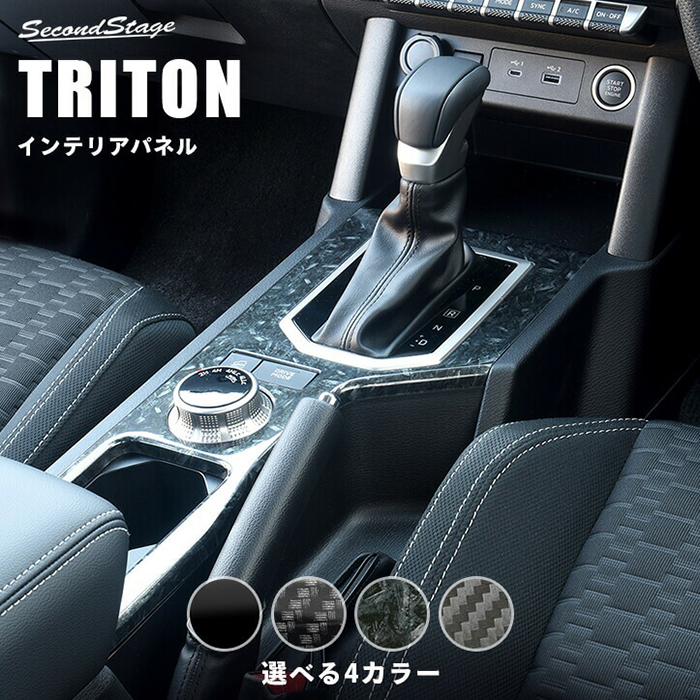 トライトン専用 シフトパネル