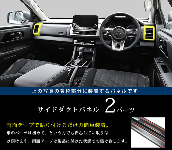 トライトン専用 サイドダクトパネル