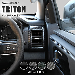トライトン専用 サイドダクトパネル