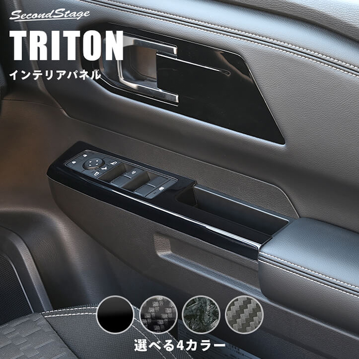 トライトン専用 ドアスイッチパネル