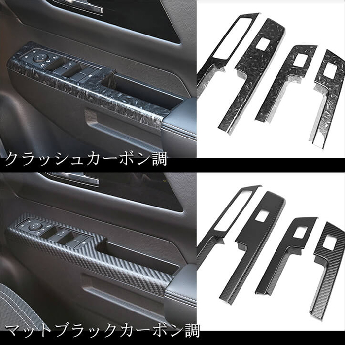 トライトン専用 ドアスイッチパネル