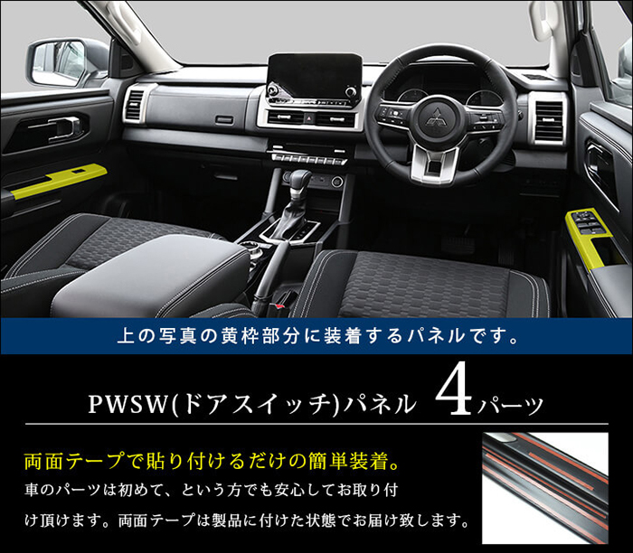 トライトン専用 ドアスイッチパネル