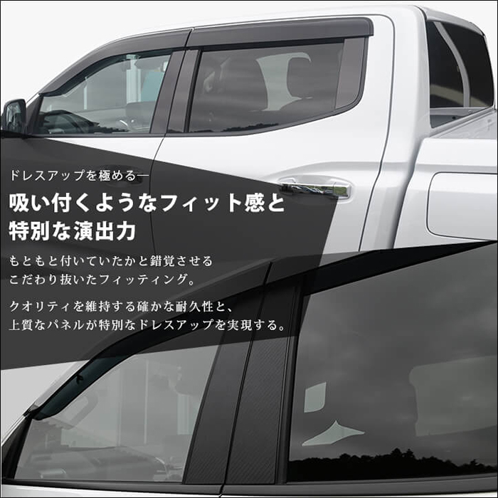 トライトン専用 ピラーガーニッシュ