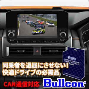 トライトン専用 TVキャンセラー(Bullcon/ブルコン)