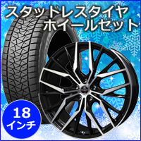ヴェルファイア30系専用 スタッドレスタイヤ ホイール付きセット(18インチ/マルチフォルケッタ TR5)