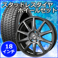 ヴェルファイア30系専用 スタッドレスタイヤ ホイール付きセット(18インチ/ロクサーニスポーツ SP10)