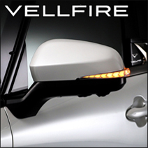 ヴェルファイア40系専用 “流れる”LEDドアミラーウィンカー(フットランプ付)