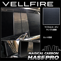 ヴェルファイア40系 純正ドアバイザー装着車専用 ハセプロ ピラーパネル (マジカルカーボン)