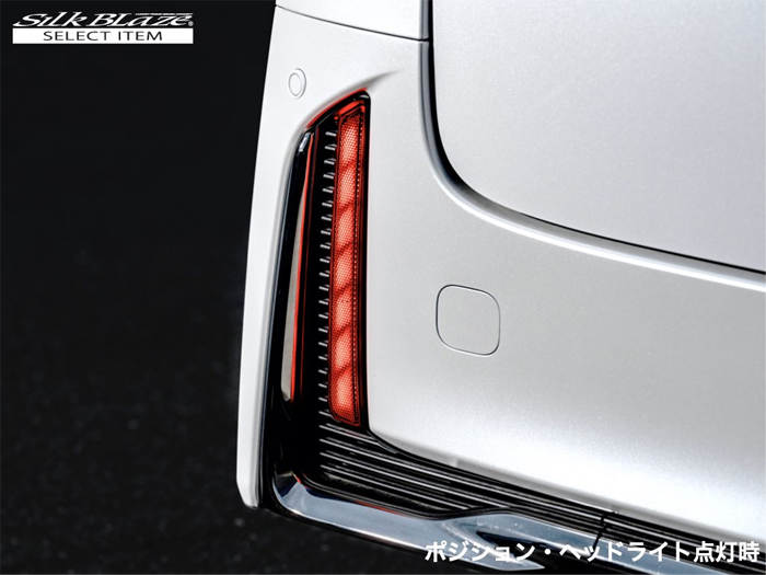 ヴェルファイア40系専用 SilkBlaze LEDシーケンシャルリフレクター