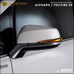 ヴェルファイア30系専用 “流れる”LEDドアミラーウィンカー Type α