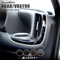 ヴォクシー90系専用 サイドダクトパネル