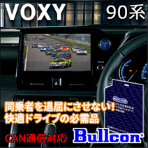 ヴォクシー90系専用 TVキャンセラー(Bullcon/ブルコン)