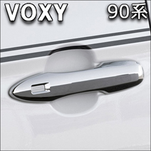 ヴォクシー90系専用 SilkBlaze ドアハンドルカバー