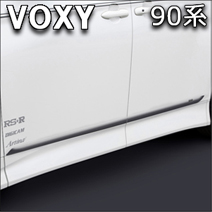 ヴォクシー90系専用 SilkBlaze サイドドアガーニッシュ