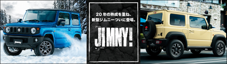 ジムニーJB64＆シエラJB74専門店 カスタムパーツ多数販売！ カスタムワゴン