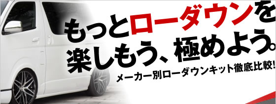 代引き手数料無料 NV350用ローダウンブロック 車高調整最大70mm その他 