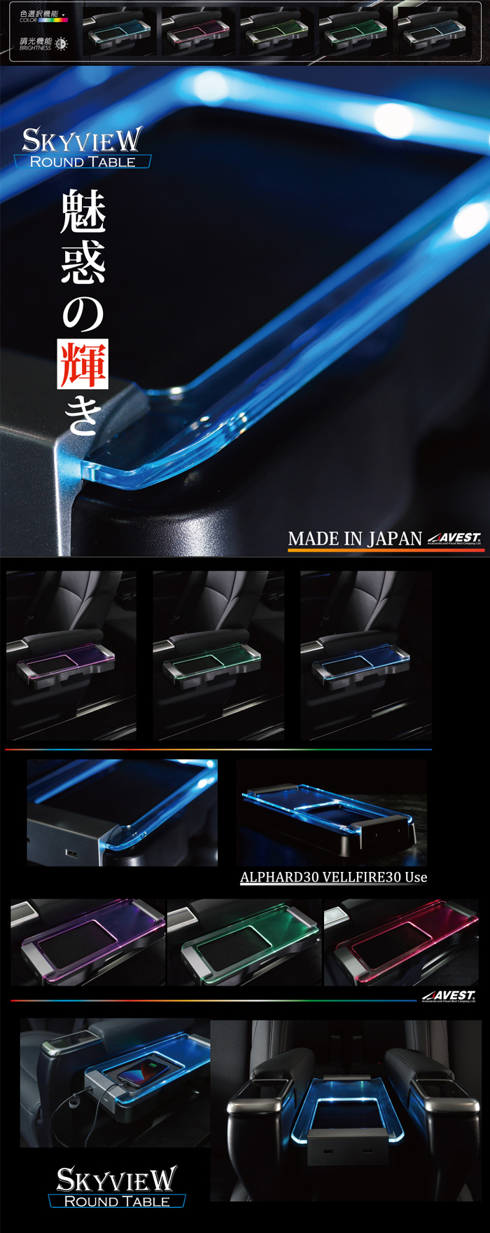 アルファード30系専用 LEDインテリアイルミネーション スカイビューラウンドテーブル