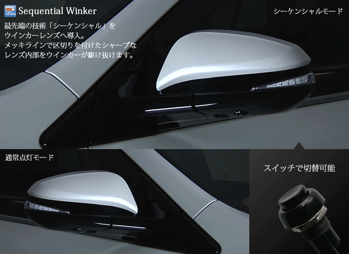 流れるLEDドアミラーウィンカーレンズ アベスト Vertical Arrowシリーズ AV-015-HARRIER80-B-S トヨタ 80系 ハリアー用 スイッチ付