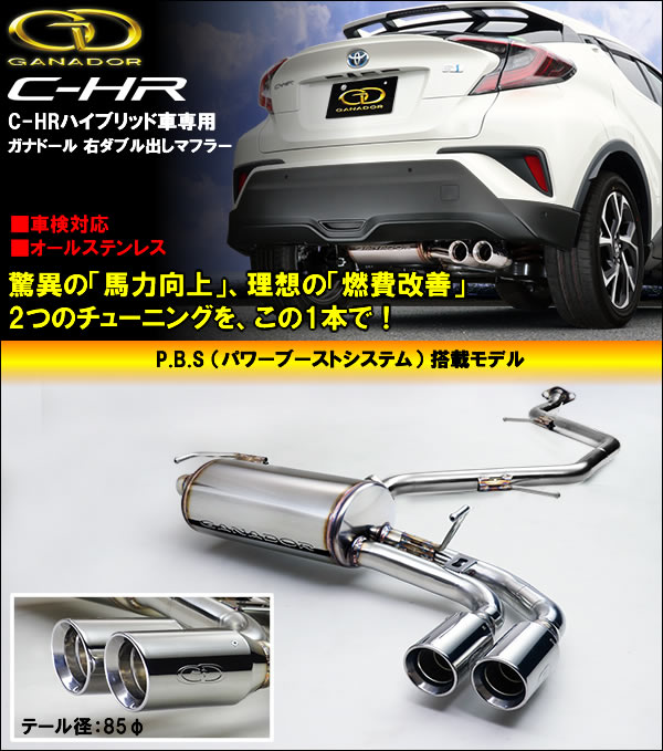 C-HRハイブリッド ガナドール４本出しマフラー - マフラー・排気系