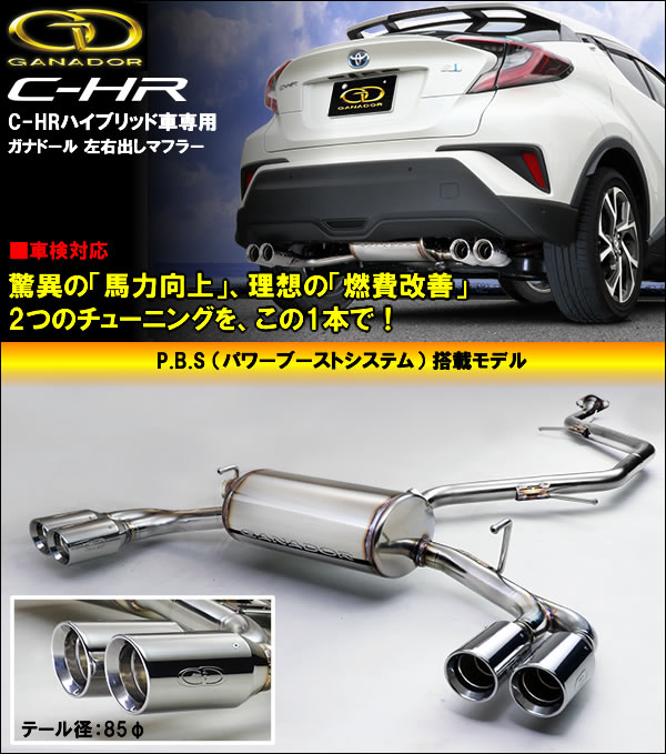 シリアルシール付 C-HR ハイブリッド ガナドール マフラー - 通販