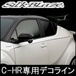 C-HR専用 デコライン(SilkBlaze)  