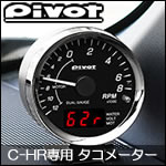 C-HR ハイブリッド車専用 スポーツタコメーター (pivot)  
