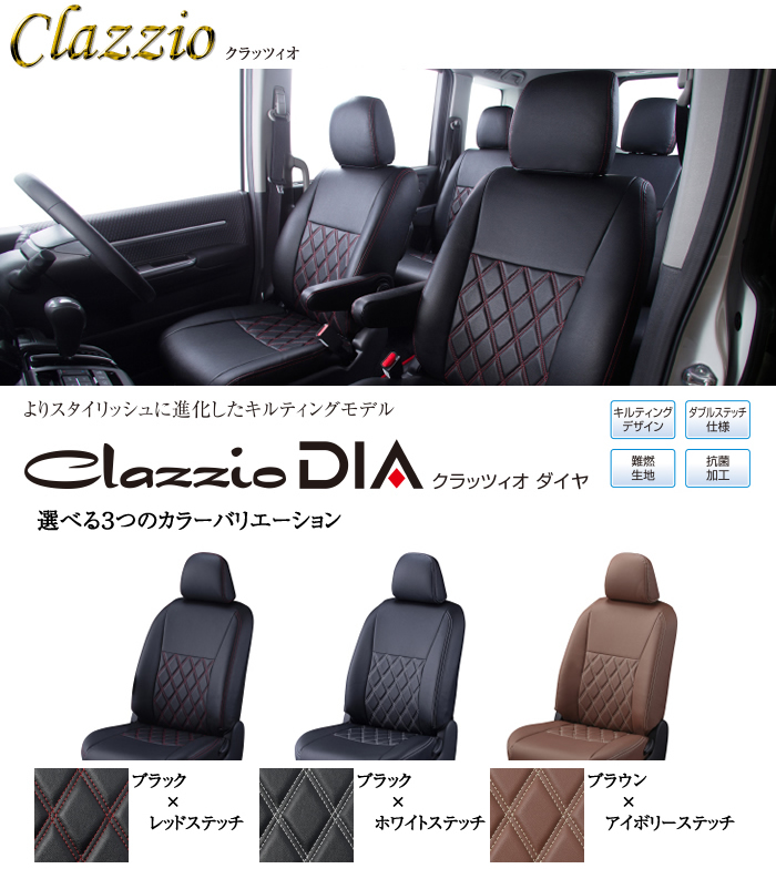 NV350 キャラバン DX専用 クラッツィオ シートカバー ダイヤタイプ を販売中！カスタムパーツ専門店 カスタムワゴン