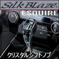 エスクァイア80系専用 SilkBlaze クリスタルシフトノブ