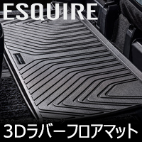 エスクァイア80系専用 SilkBlaze 3Dラバーフロアマット(セカンド)
