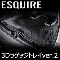エスクァイア80系専用 SilkBlaze 3Dラゲッジトレイ Ver.2