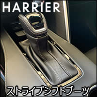 ハリアー80系専用 グラージオ ストライプシフトブーツ