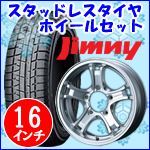 ジムニー JB64専用 スタッドレスタイヤ ホイール付きセット(16インチ/キーラーホース)