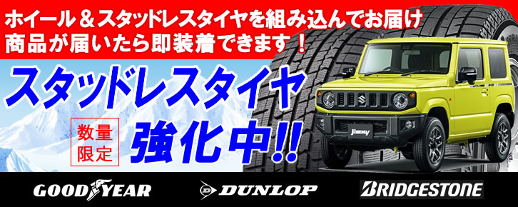 ジムニースタッドレスタイヤホイール付き新品4本セット