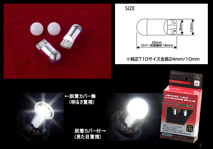 ジムニー JB64用 ヴァレンティ クロームポジションランプバルブ