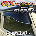 ジムニーシエラ JB74専用 OX(オックス)ドアバイザー