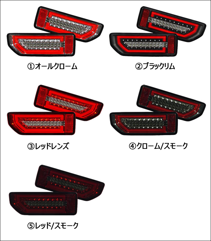 ジムニーシエラ JB74専用 フルLEDテールランプ(エムブロ)