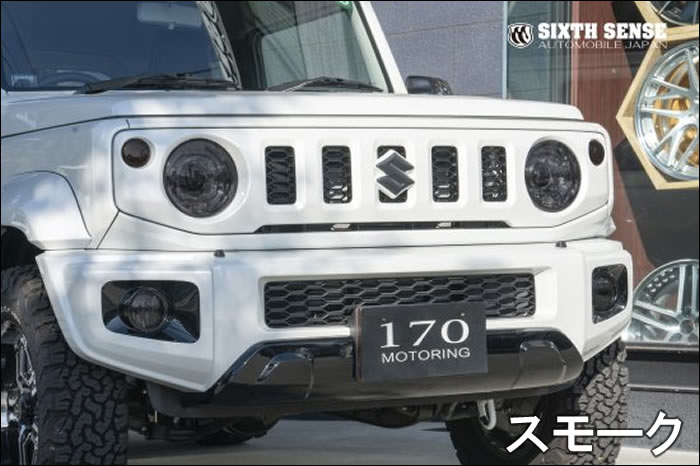 ジムニーシエラ JB74専用 SIXTHSENSE スモークヘッドライトカバー を 