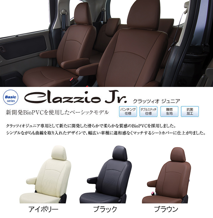 格安大特価】 CLAZZIO Jr. クラッツィオ ジュニア シートカバー トヨタ bB QNC20 ET-0112 送料無料（北海道・沖縄・一部離島除く）  フジタイヤ 通販 PayPayモール