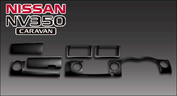 NV350 キャラバン 標準ボディー専用 インテリアパネル(アッパー)