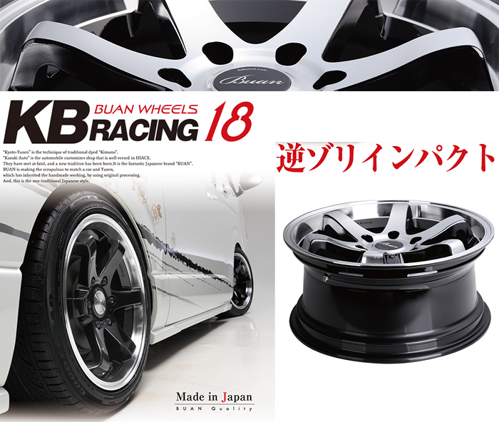 NV350 キャラバン用 ホイール&タイヤセット(KB RACING/18インチ) を