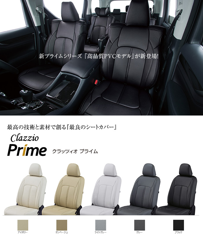 NV350 キャラバン GX専用 クラッツィオ シートカバー プライム を販売