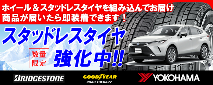 ハリアー８０系純正ホイール\u0026スタッドレスタイヤ４本セット値段もかなり低くしたため