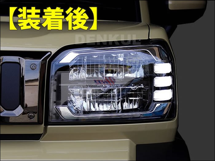 タフト 純正LEDポジションランプ装着車専用 デイライトキット