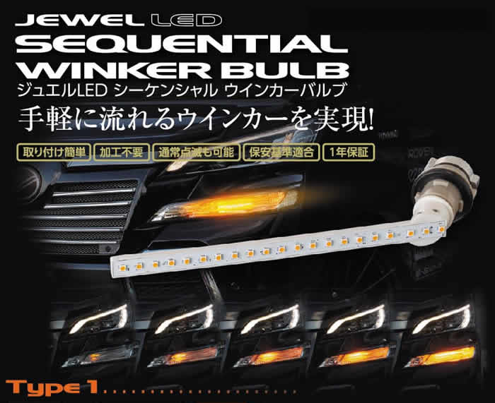 アルファード ヴェルファイア 30系 シーケンシャルウインカー led 車検